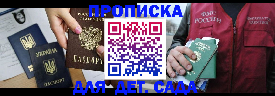 купить прописку в Коврове