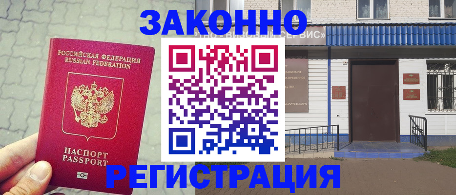 прописка в Коврове