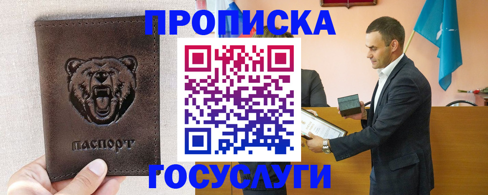 прописка законно в Коврове